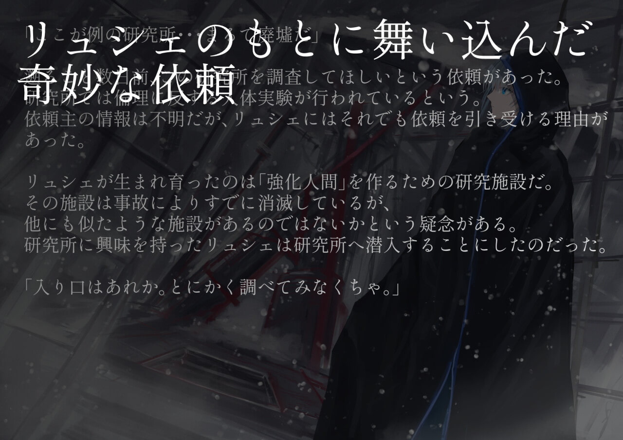 触手改造実験室 -Cace 01/リュシェ-