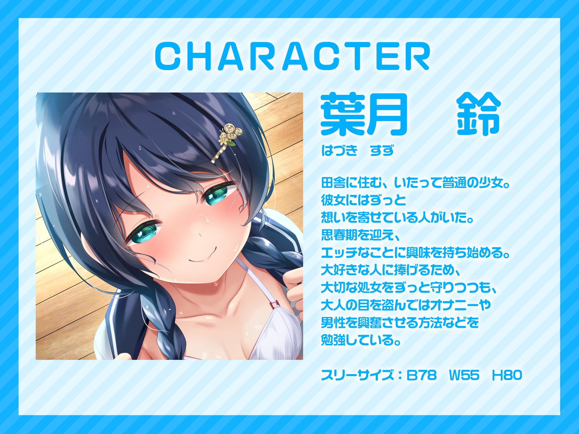 【期間限定感謝価格110円!】田舎、夏。親戚の女の子。～J○とないしょのささやきエッチ～【KU100】
