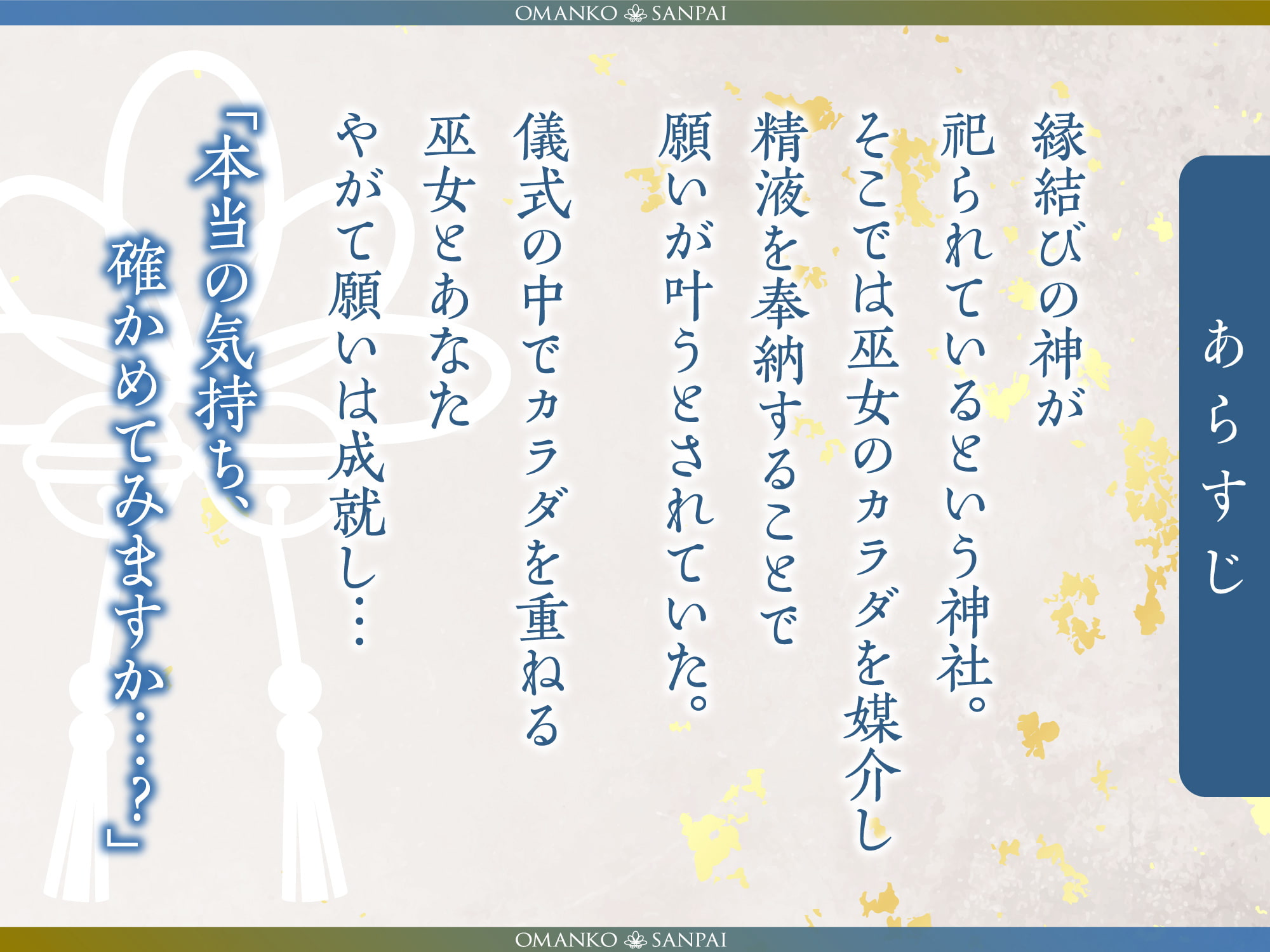 【オホ声】おまんこ参拝 ～黒髪巫女とお祈りセックス～