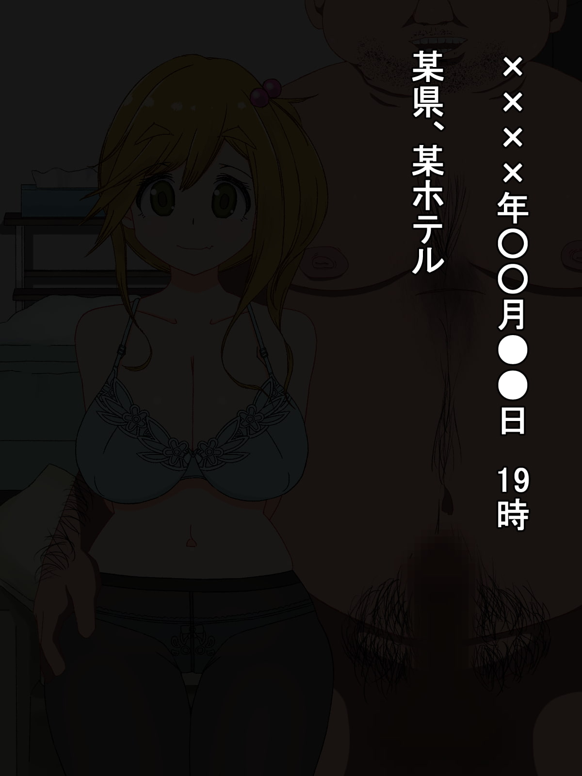 やわらかキャンプ娘 危険な裏バイト ～犬山あ○い～