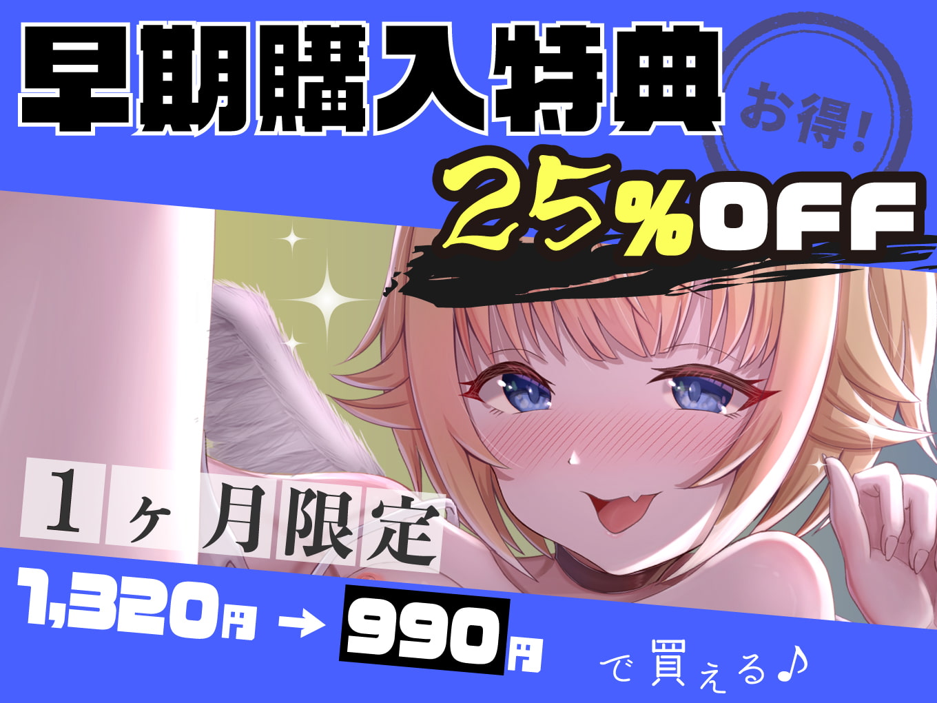 【10月22日まで!豪華7大特典&前半無料】絶対オホ声堕天!性悪メスガキ天使お◯んこ分からせ【嘘オホ挑発】CV:兎月りりむ。