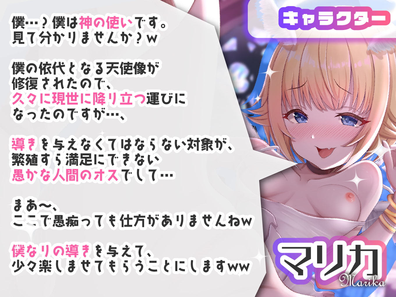 【10月22日まで!豪華7大特典&前半無料】絶対オホ声堕天!性悪メスガキ天使お◯んこ分からせ【嘘オホ挑発】CV:兎月りりむ。