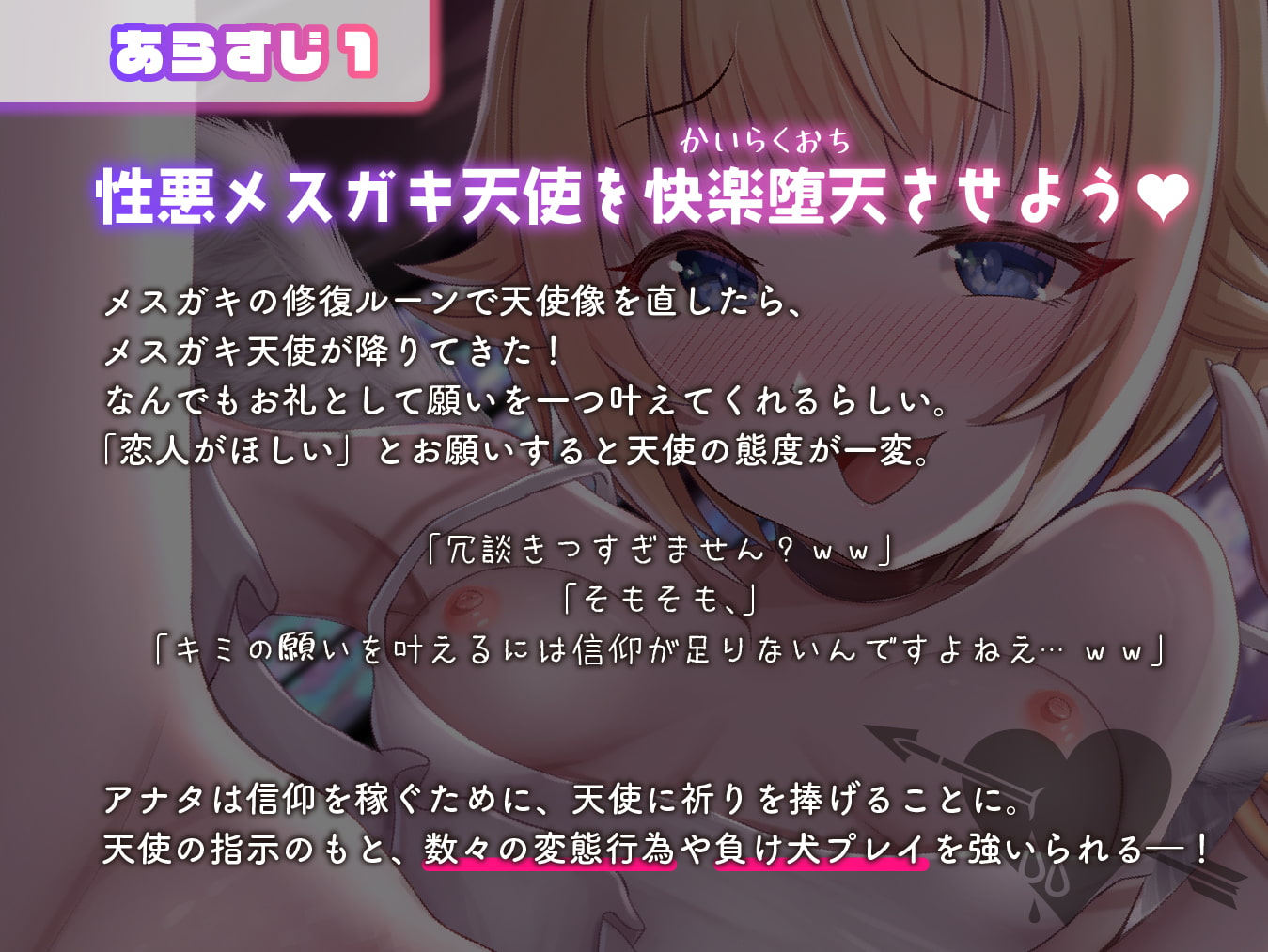 【10月22日まで!豪華7大特典&前半無料】絶対オホ声堕天!性悪メスガキ天使お◯んこ分からせ【嘘オホ挑発】CV:兎月りりむ。