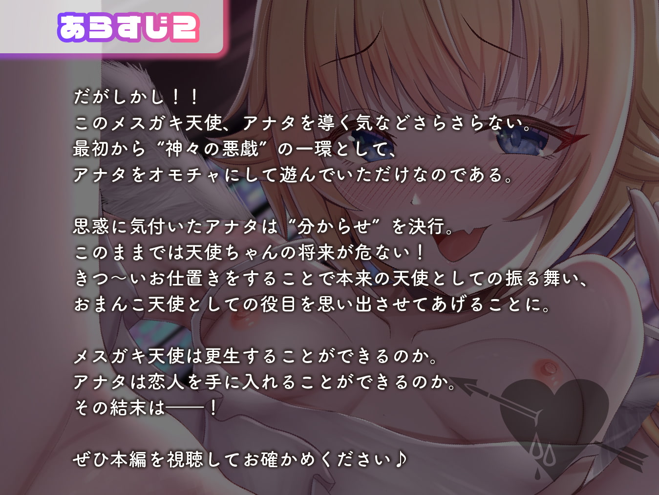 【10月22日まで!豪華7大特典&前半無料】絶対オホ声堕天!性悪メスガキ天使お◯んこ分からせ【嘘オホ挑発】CV:兎月りりむ。