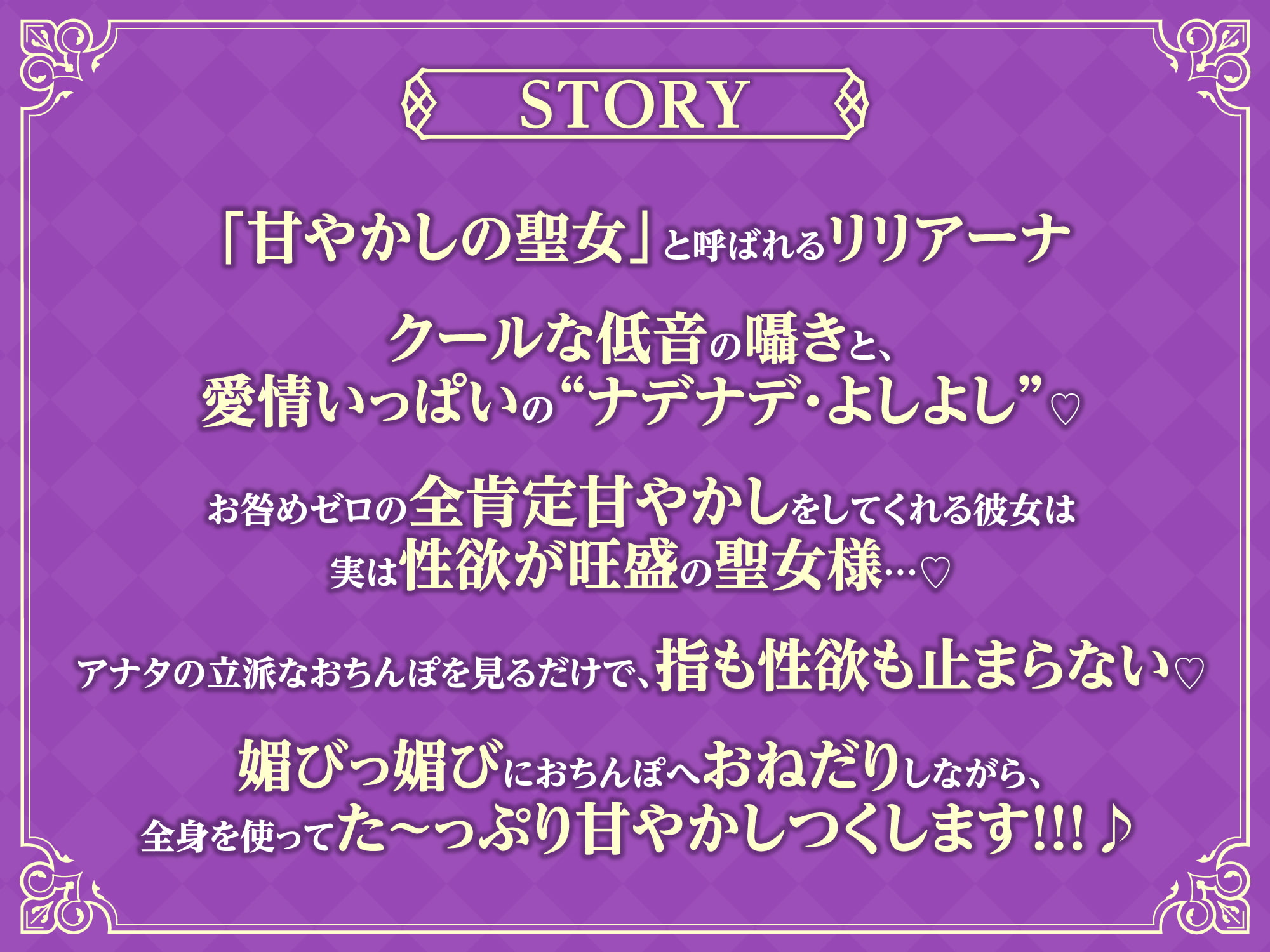 【全編オホ声】低音クール聖女の媚び媚び逆レイプ! ～神聖なる私がドスケベに甘やかしてあげる～【KU100】
