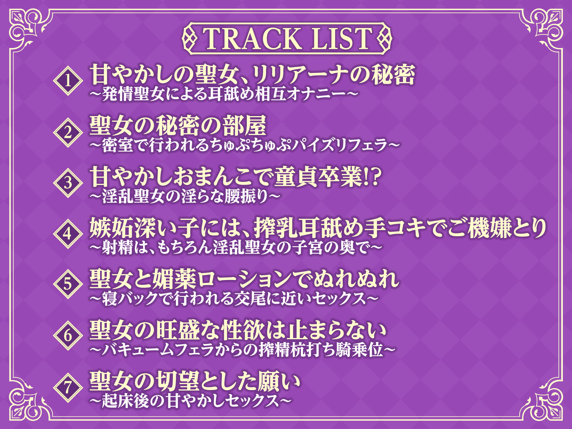 【全編オホ声】低音クール聖女の媚び媚び逆レイプ! ～神聖なる私がドスケベに甘やかしてあげる～【KU100】