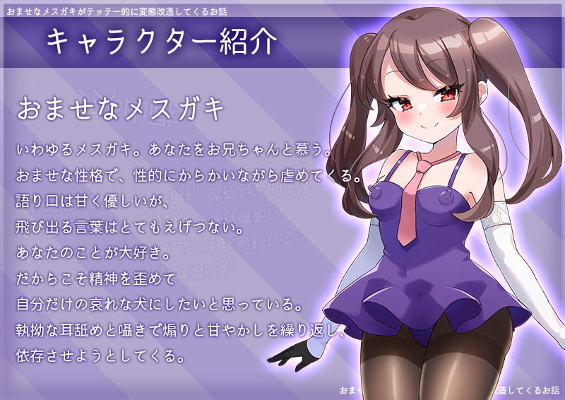 おませなメスガキがテッテー的に変態改造してくるお話