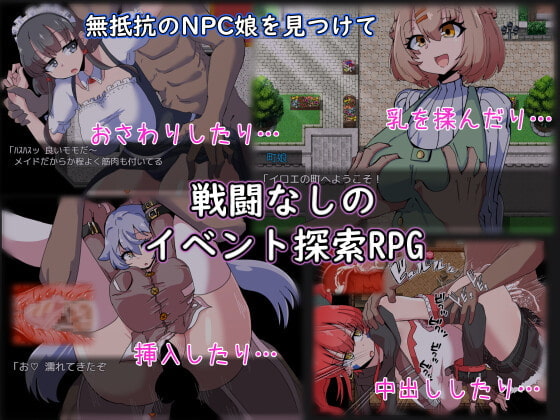 NPC娘シャブ(MOD)漬け戦略