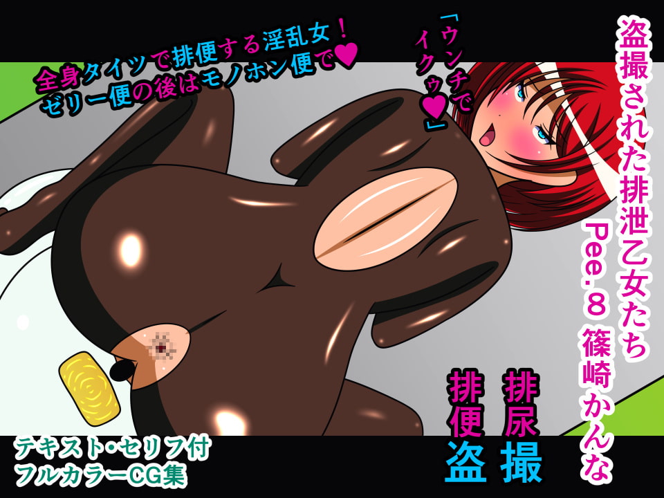 盗撮された排泄乙女たち 総集編2