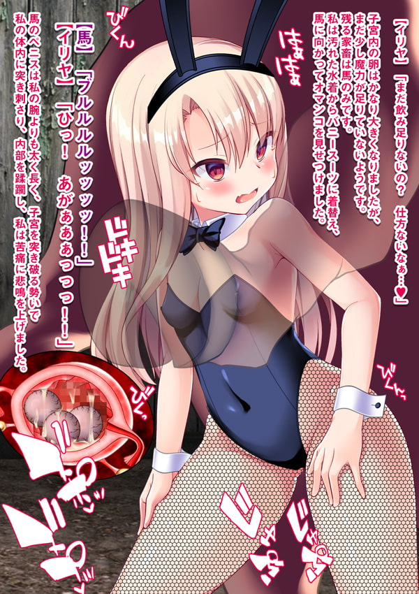 変態魔法少女イリヤちゃん 足コキ逆レイプ&獣姦&触手&産卵