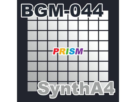 【シングル】BGM-044 SynthA4/ぷりずむ