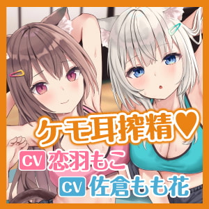 【KU100】ケモ耳フィットネスでドスケベ射精管理! 〜軟体ネコ娘にあまあま搾精されながら絶倫目指して密着絡まりトレーニング♪〜【りふれぼプレミアムシリーズ】
