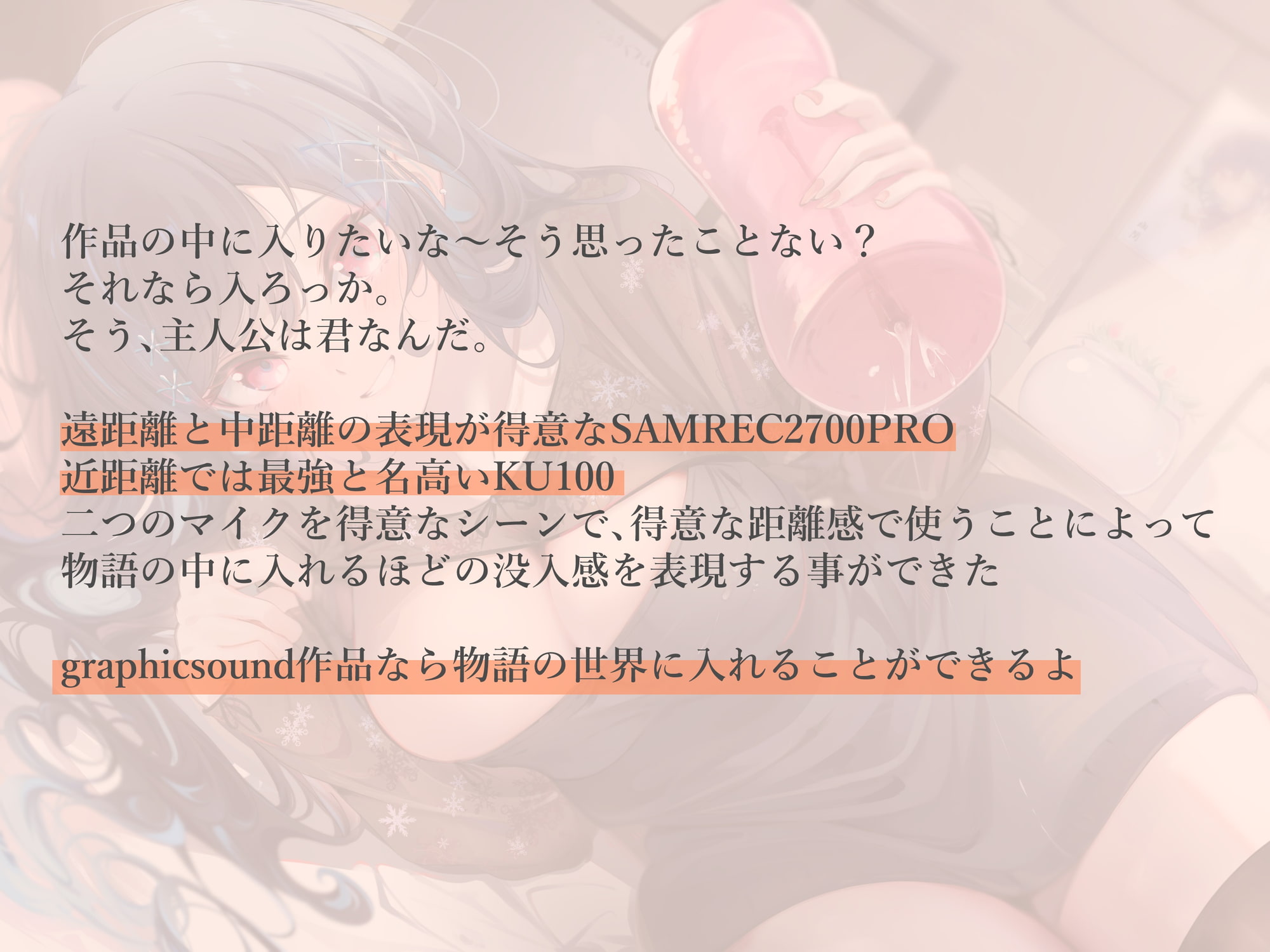 【KU100/SAMREC 2700Pro】ホロフラクトシリーズ 春秋 海冬 清楚ギャルとの共愛玩関係【Graphicsound】