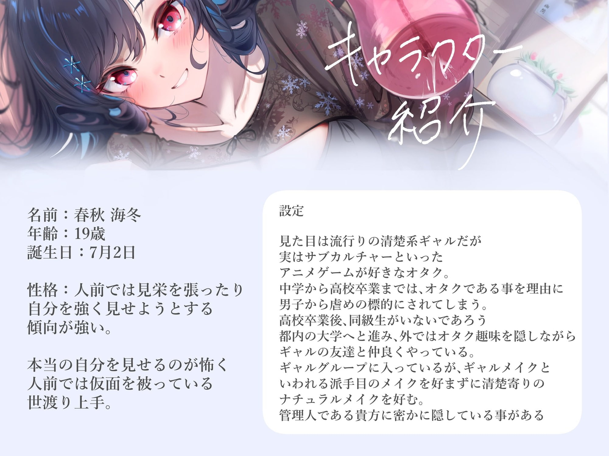 【KU100/SAMREC 2700Pro】ホロフラクトシリーズ 春秋 海冬 清楚ギャルとの共愛玩関係【Graphicsound】