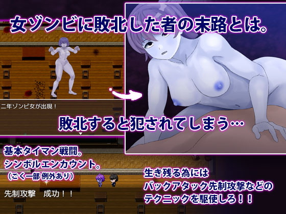 性欲ゾンビ襲来 ～俺をバカにした女共に復讐を～