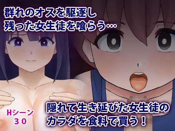 性欲ゾンビ襲来 ～俺をバカにした女共に復讐を～