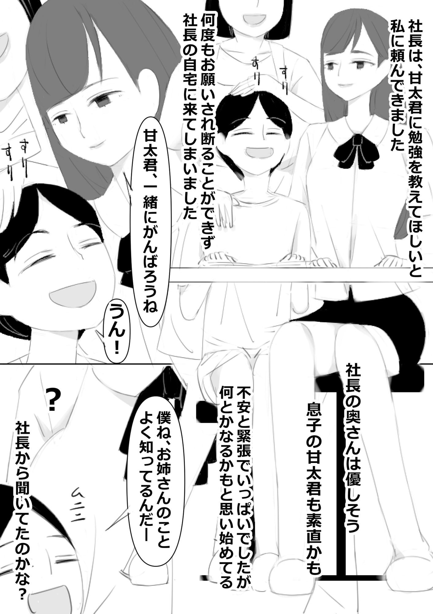 やりたい放題スケベされます、ママに褒められてる