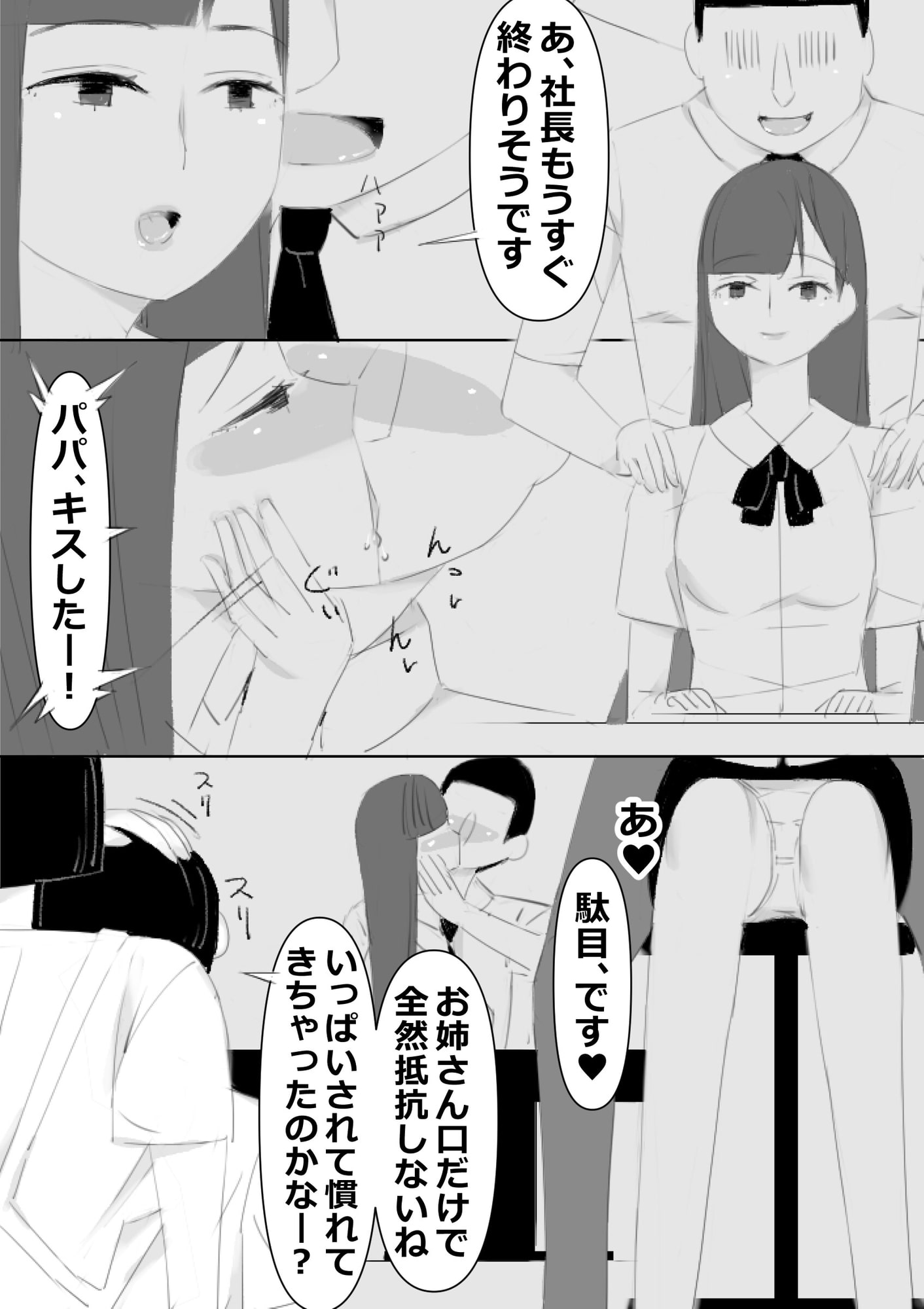 やりたい放題スケベされます、ママに褒められてる