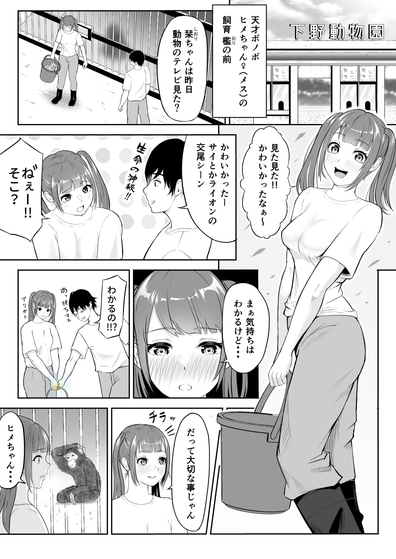 動物用AVの代わりに見せてあげる話 君をモミモミ0～栞編～