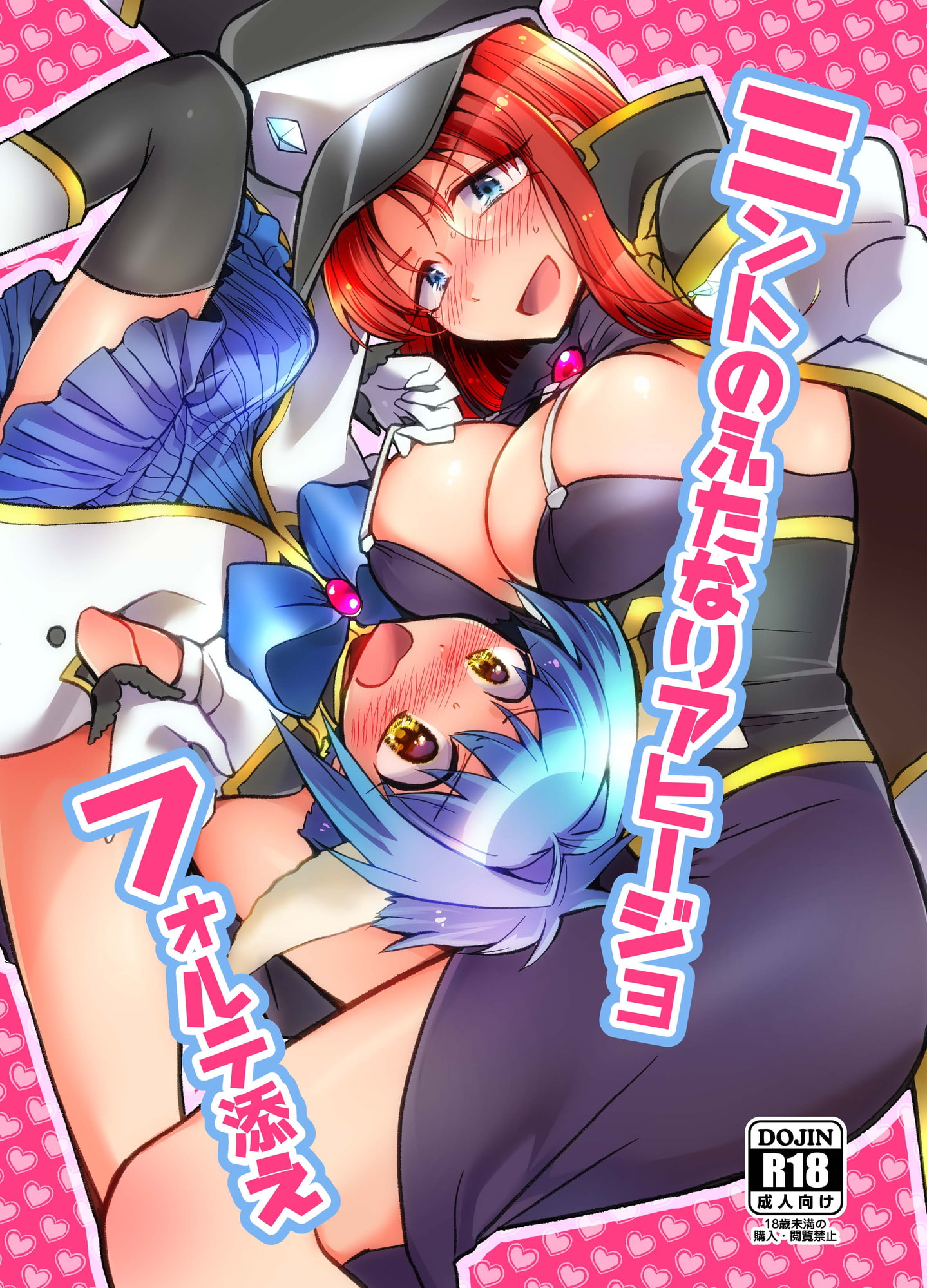 【完全版】ミ●トのふたなりアヒージョフォ●テ添え+バゲット追加