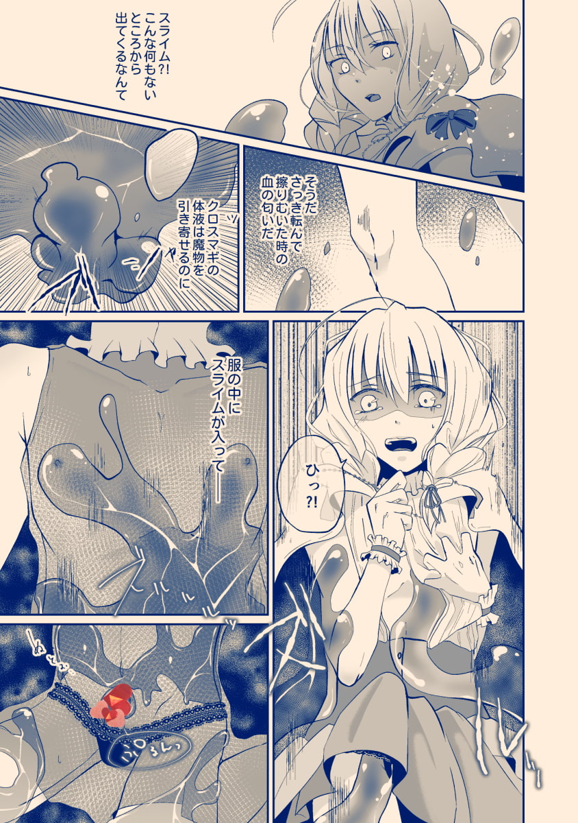 Cross Magi 女装魔法男子魔力吸収スライム搾精譚