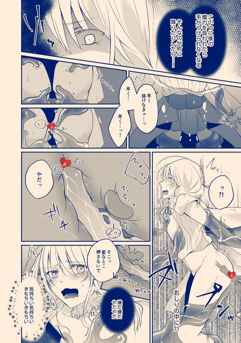 Cross Magi 女装魔法男子魔力吸収スライム搾精譚