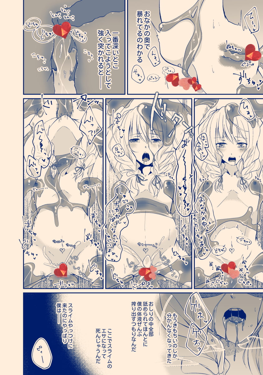 Cross Magi 女装魔法男子魔力吸収スライム搾精譚