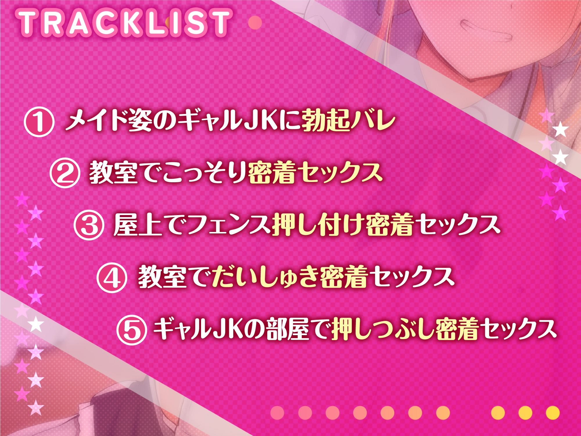 【KU100】超エロいギャルJKの学園メイド喫茶 ~童貞卒業させてやるからさ、密着エッチしよっ!~
