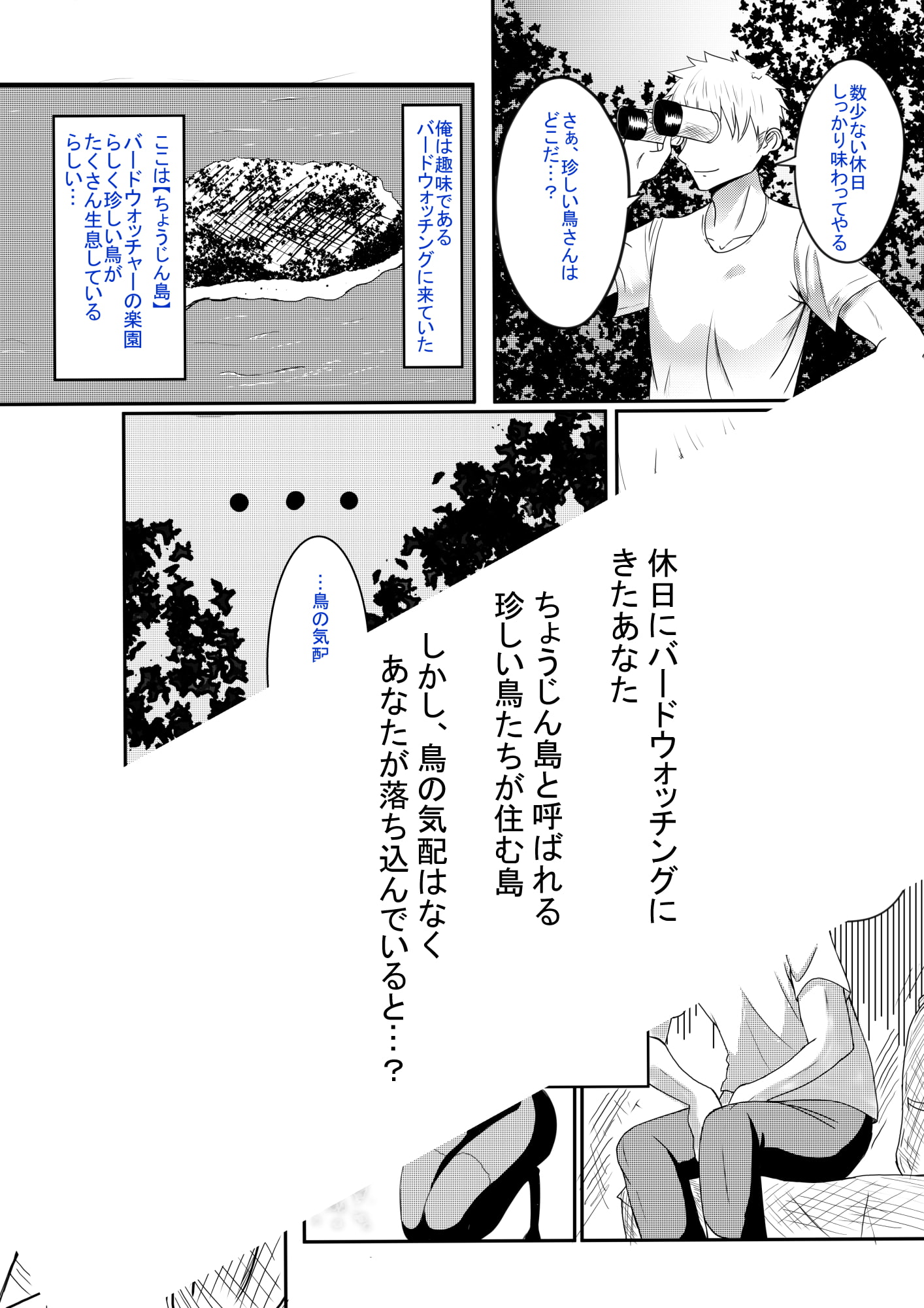 ようこそちょうじん島へ