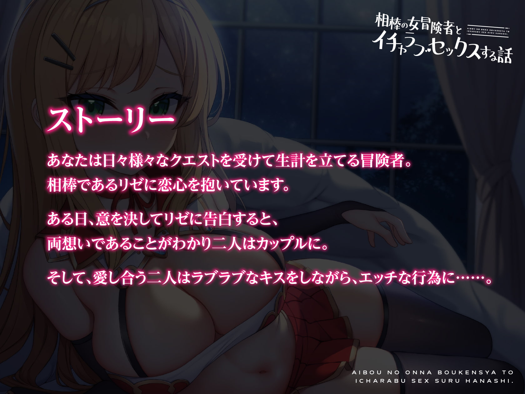 相棒の女冒険者とイチャラブセックスする話