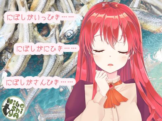 眠れないならにぼしを数えてあげる! かのん編