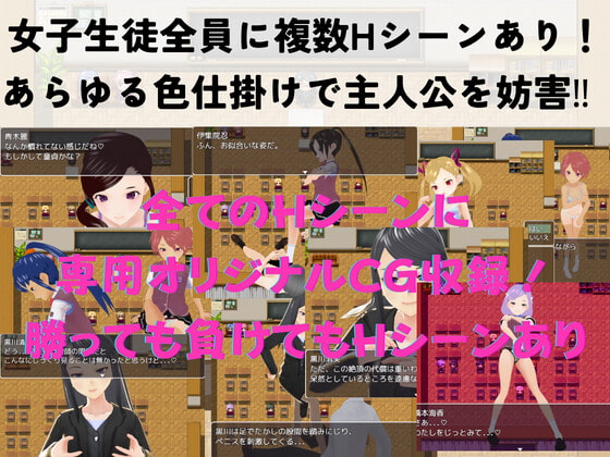 色仕掛け学園～修学旅行を取り戻せ!逆レイプ・色仕掛け誘惑RPG～