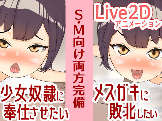 オナサポ少女。道夏ちゃん【S向け・M向け両方あり】