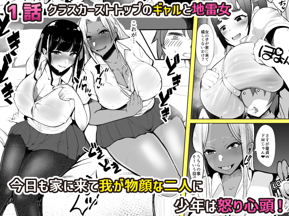 からかってきたギャルと地雷系女子を犯ル。～上下巻パック～【DLsite限定版】