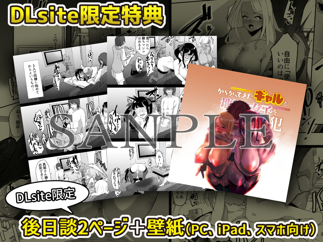 からかってきたギャルと地雷系女子を犯ル。～上下巻パック～【DLsite限定版】