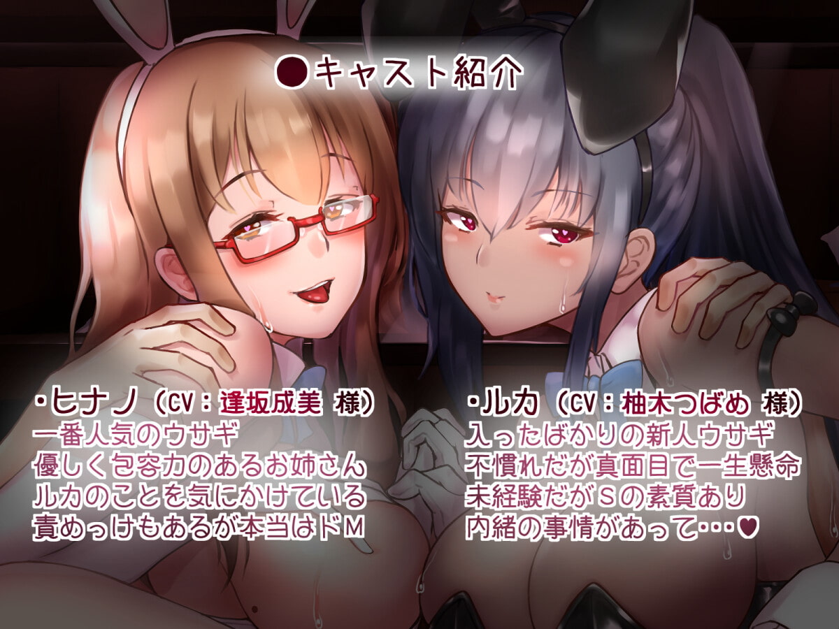 ドスケベ発情バニーの囁き搾精クラブにようこそ【約3時間45分】