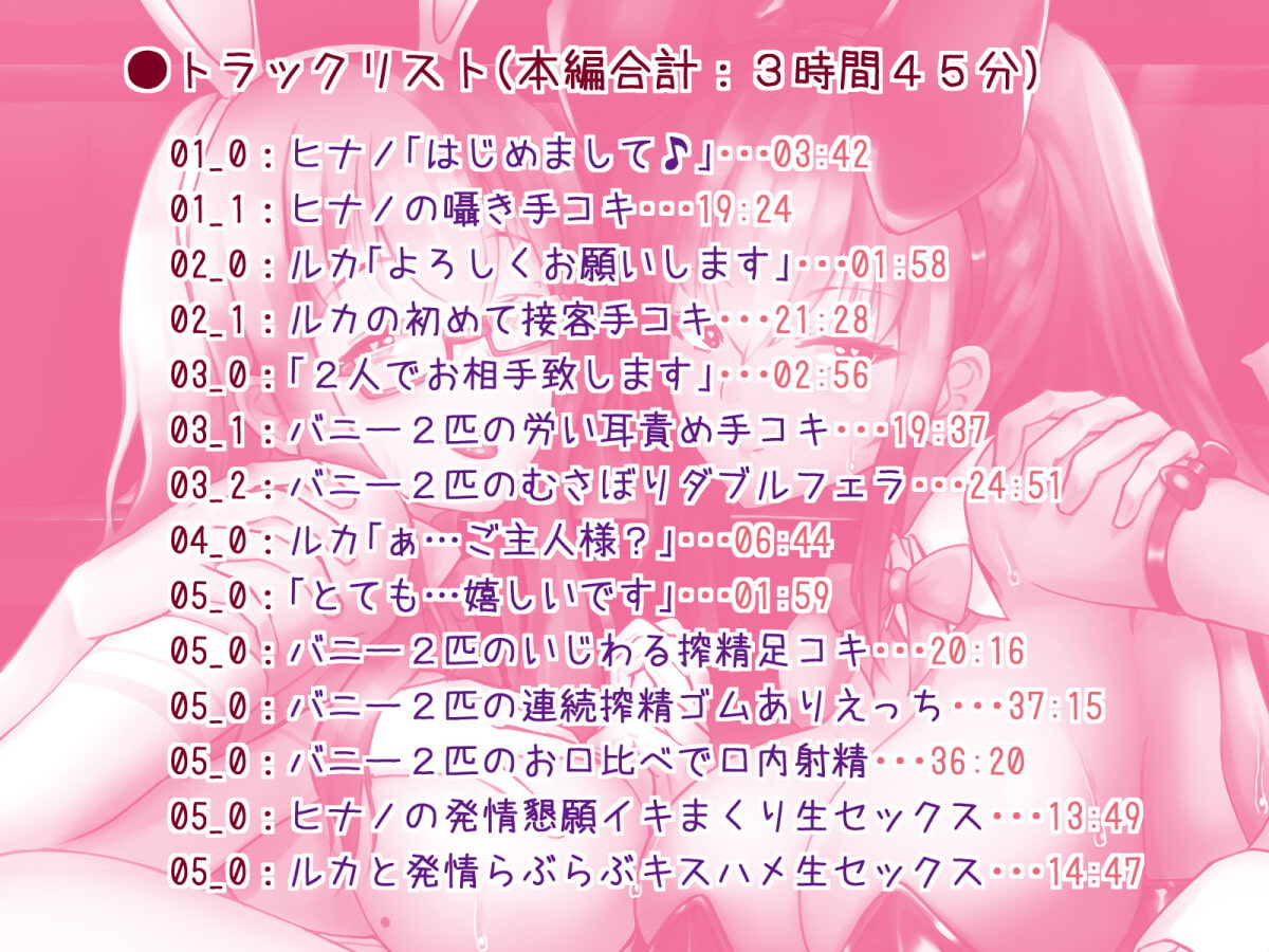 ドスケベ発情バニーの囁き搾精クラブにようこそ【約3時間45分】