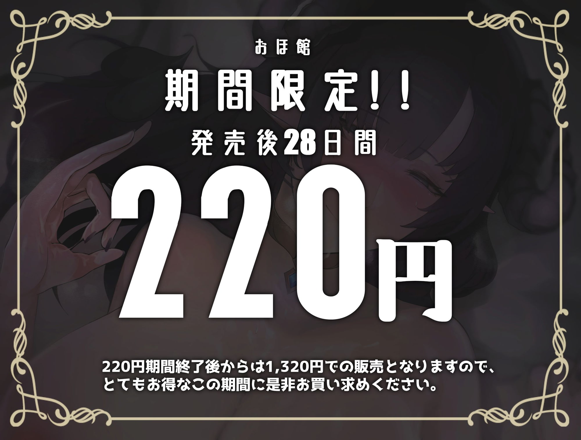 【期間限定220円】お姉さんサキュバスにおほ声搾精される話