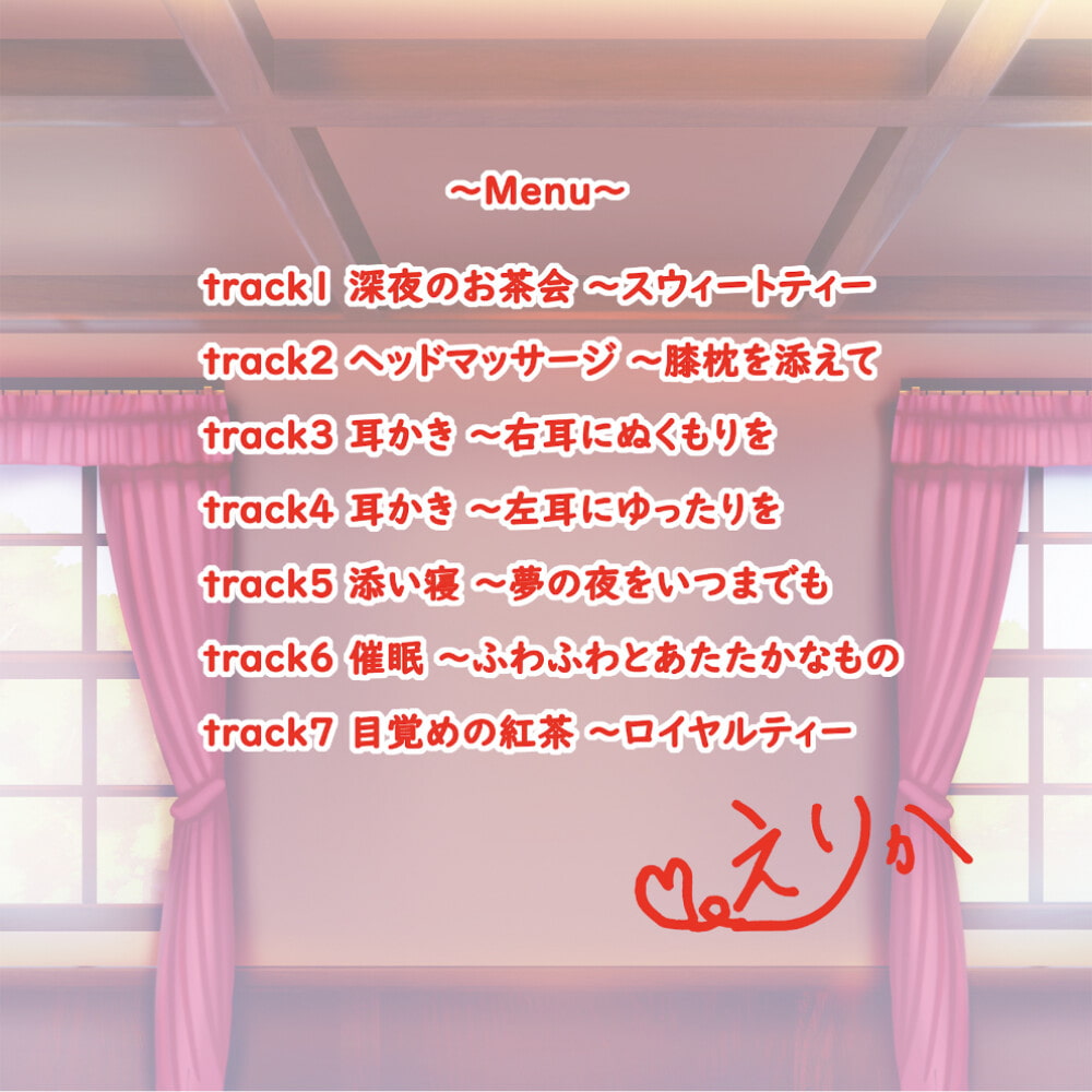 我が家のメイドが甘々に癒してくれる催眠音声