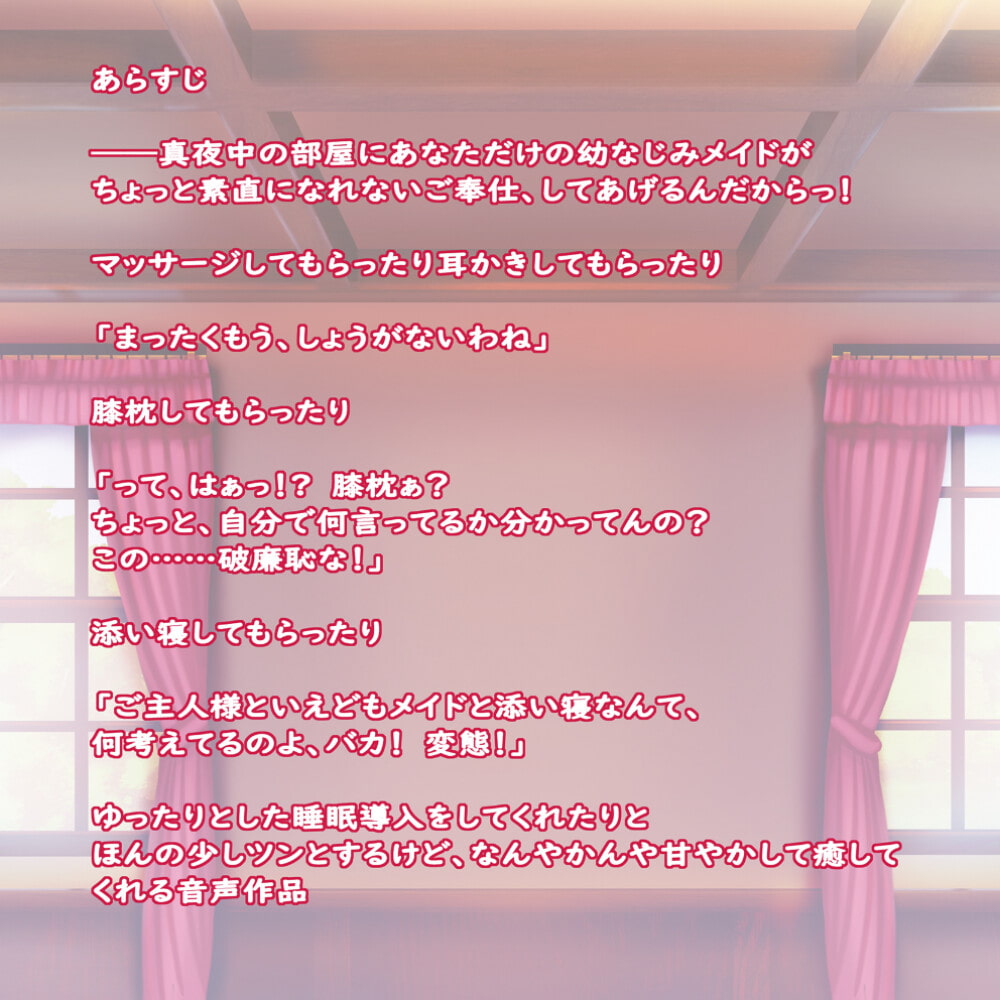 我が家のメイドが甘々に癒してくれる催眠音声