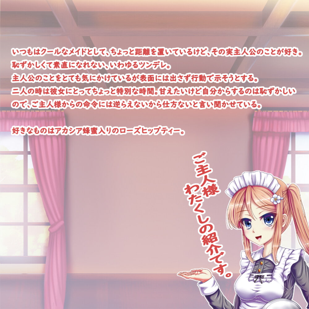 我が家のメイドが甘々に癒してくれる催眠音声