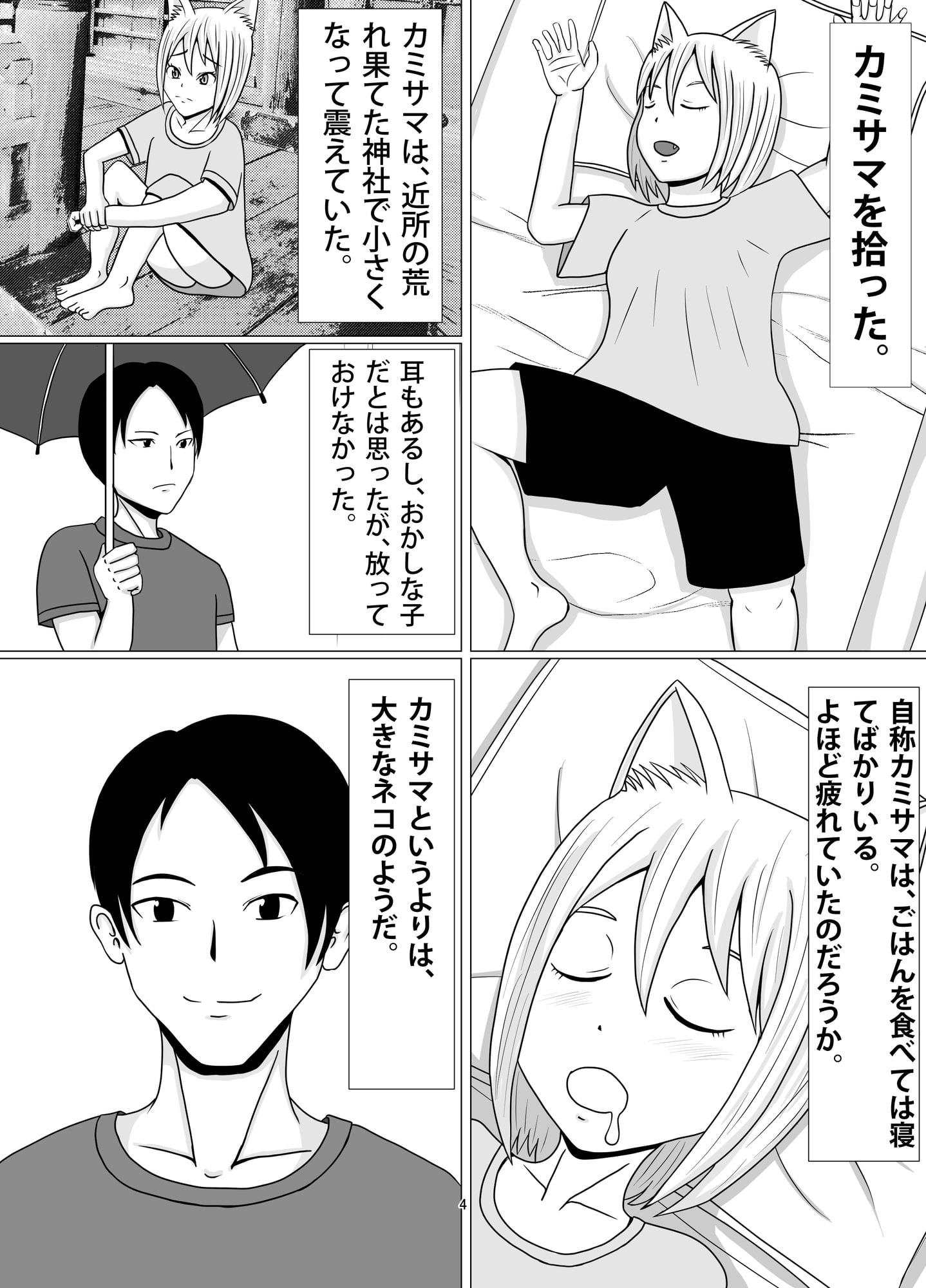 のじゃロリババアの自称カミサマをひろった