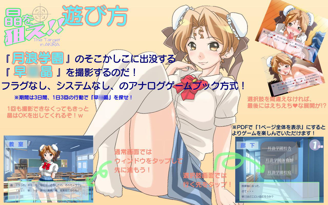 『晶を狙え!!』