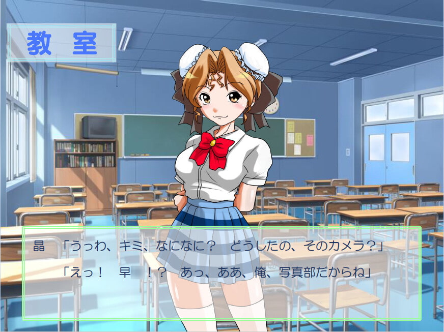 『晶を狙え!!』