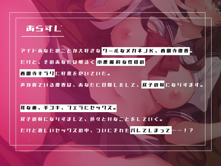 妹がいいの? 〜地味で真面目なお姉ちゃんは小悪魔な妹になりすまして目隠し逆レイプ