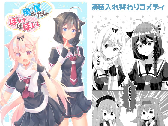 僕は僕だしぽいはぽい