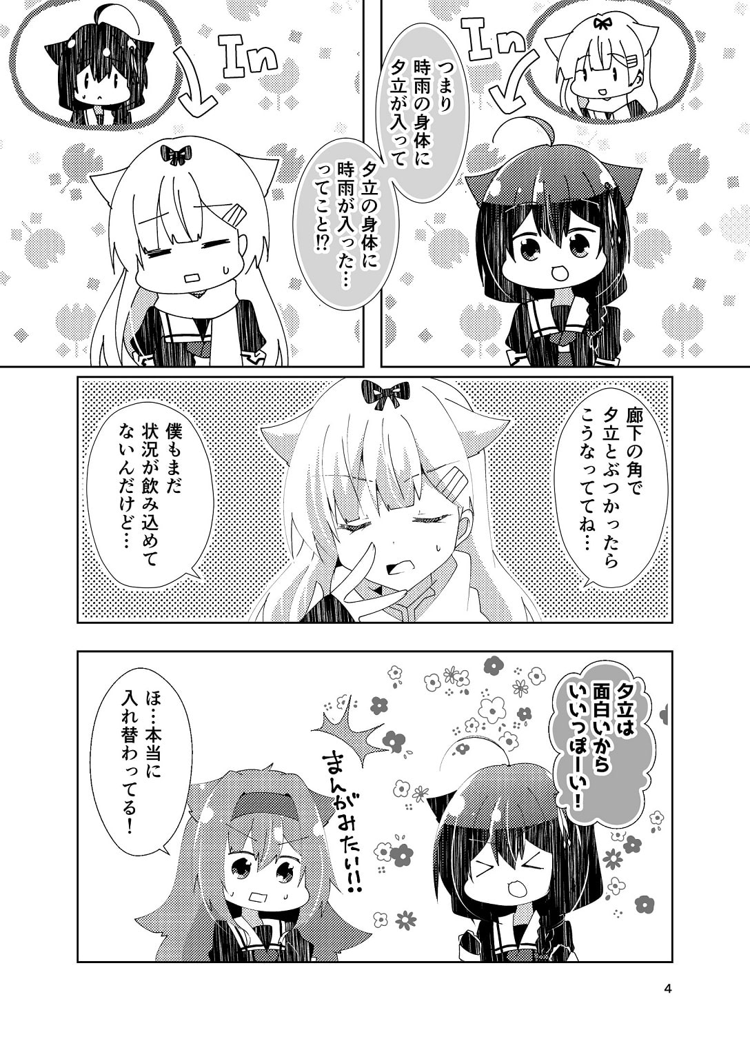 僕は僕だしぽいはぽい