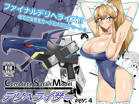 【簡体中文版】『召姦銃 DXデリへライザー』ver.4 ～カードから女性を召喚してエッチするお話～