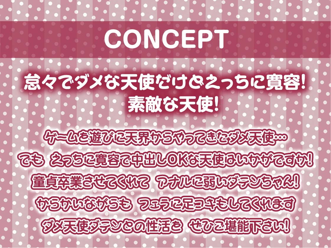 中出しOKダメ天使～おま〇こゆるゆるダメ天使が堕ちるまでどすけべ生交尾～【フォーリーサウンド】