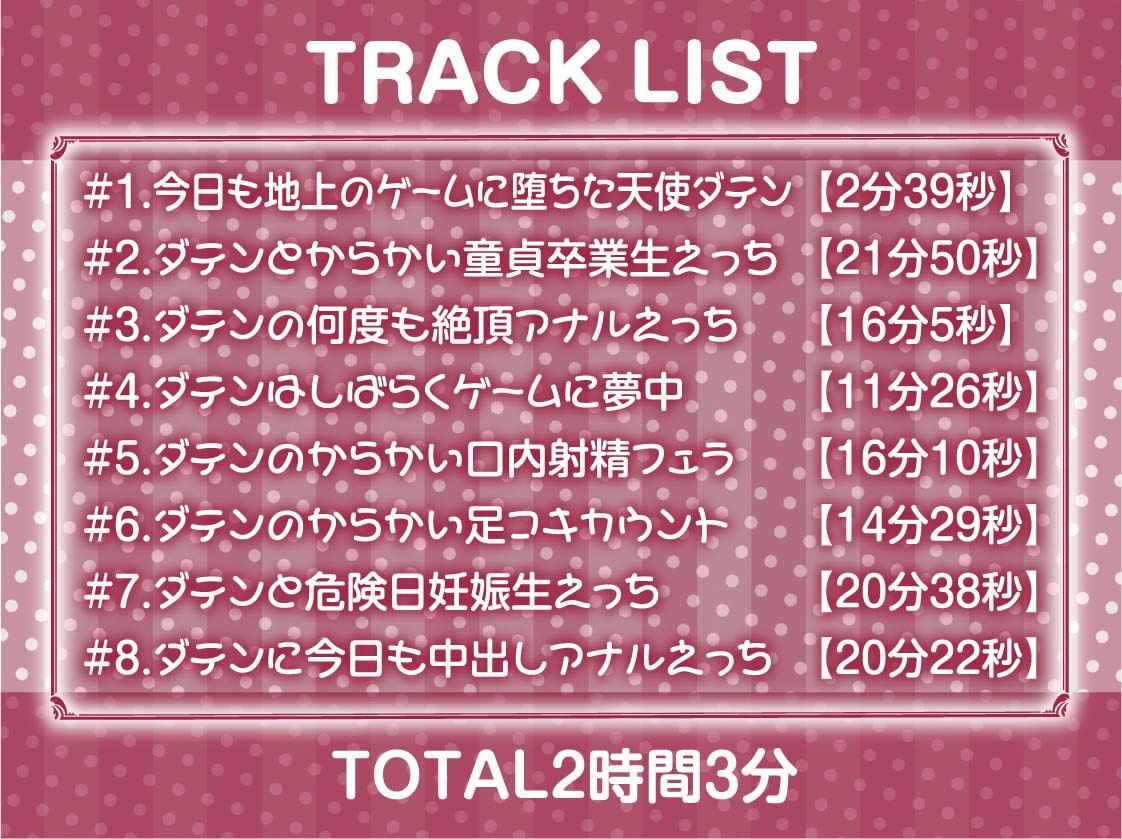 中出しOKダメ天使～おま〇こゆるゆるダメ天使が堕ちるまでどすけべ生交尾～【フォーリーサウンド】